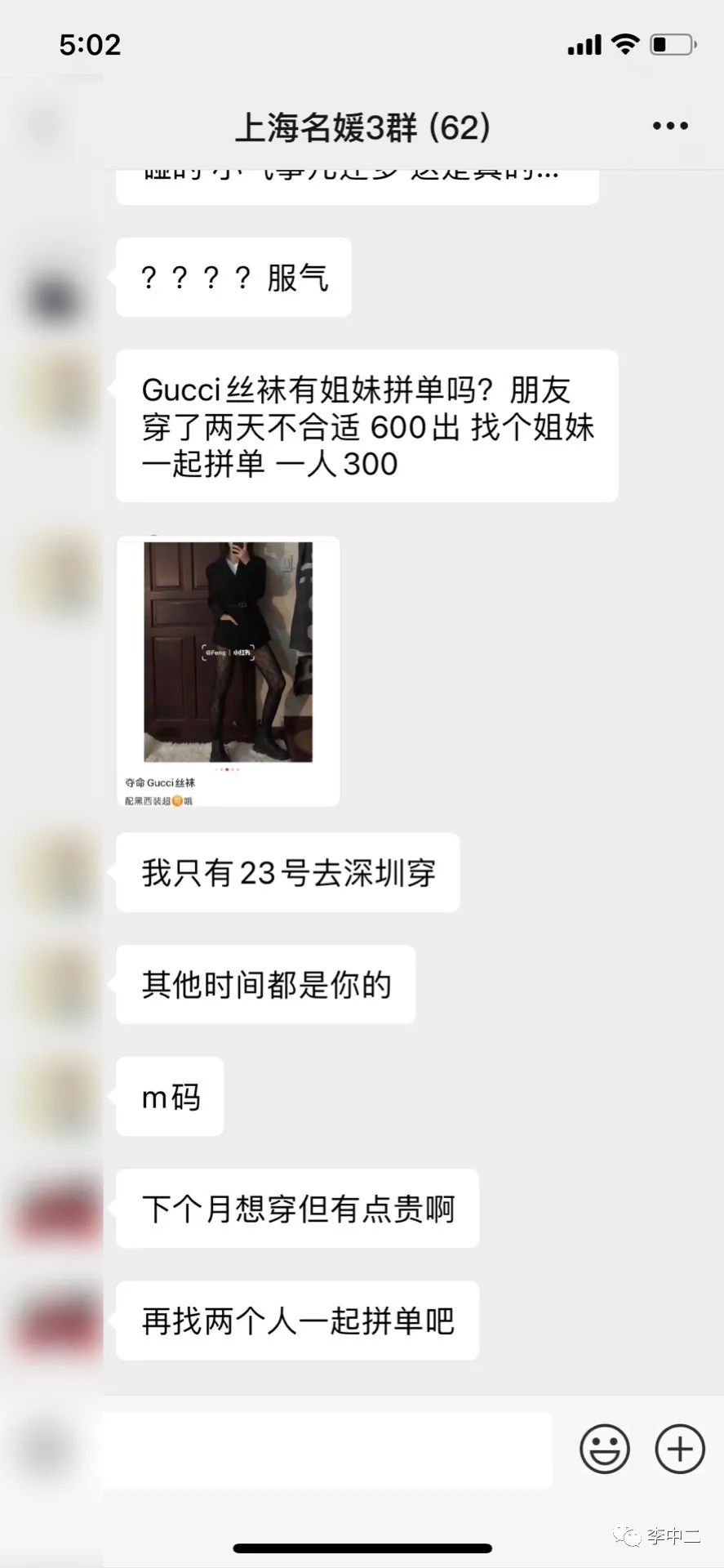 上海名媛群：拼男模嗎？輪流睡那種