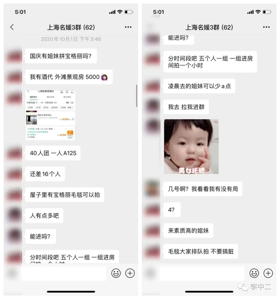 上海名媛群：拼男模嗎？輪流睡那種