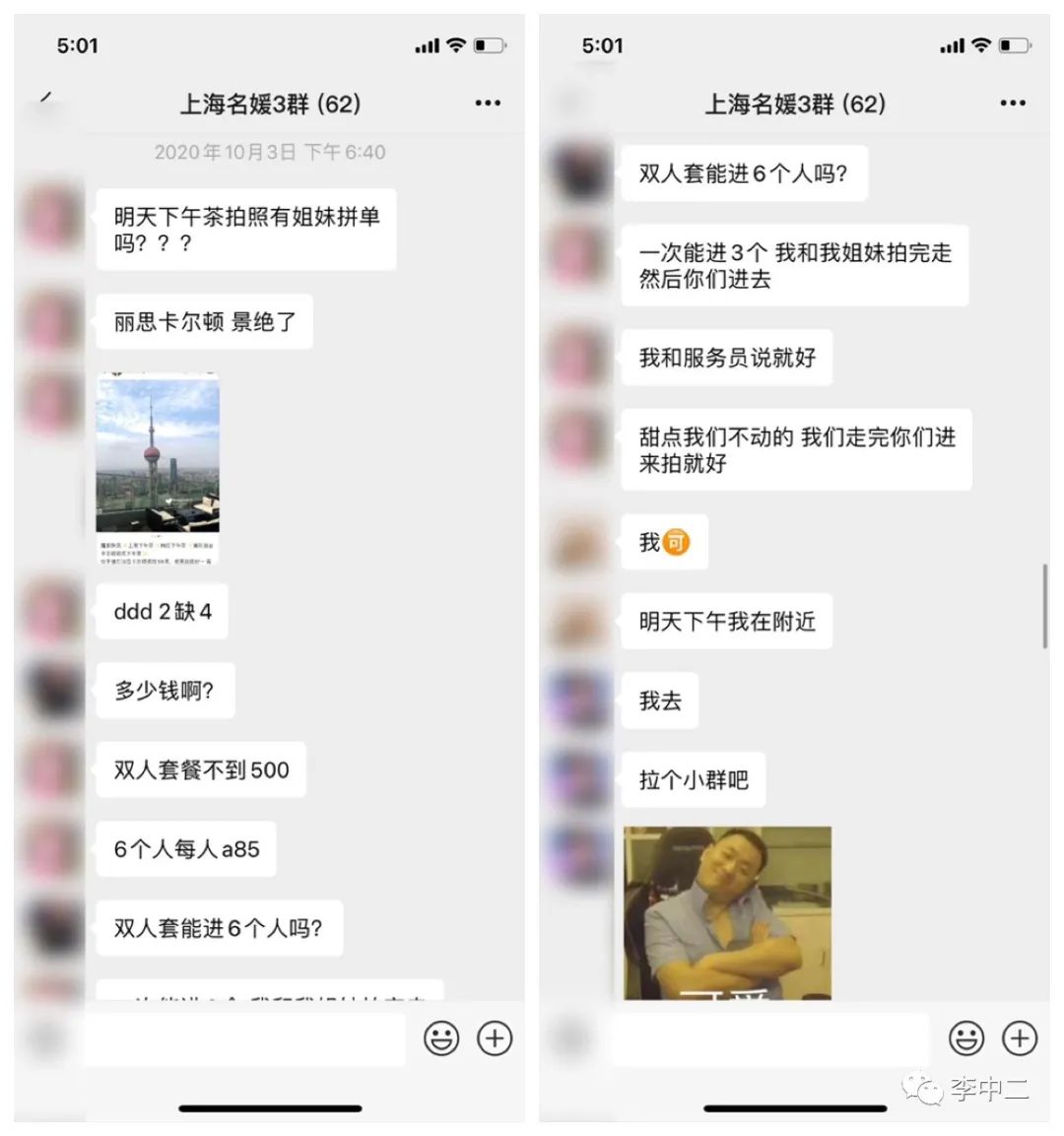上海名媛群：拼男模嗎？輪流睡那種