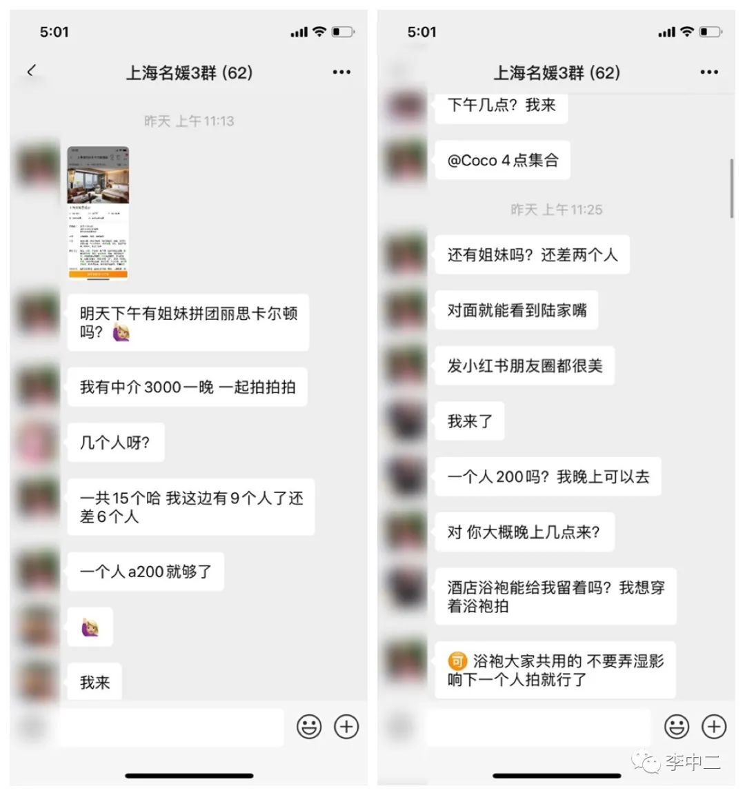 上海名媛群：拼男模嗎？輪流睡那種