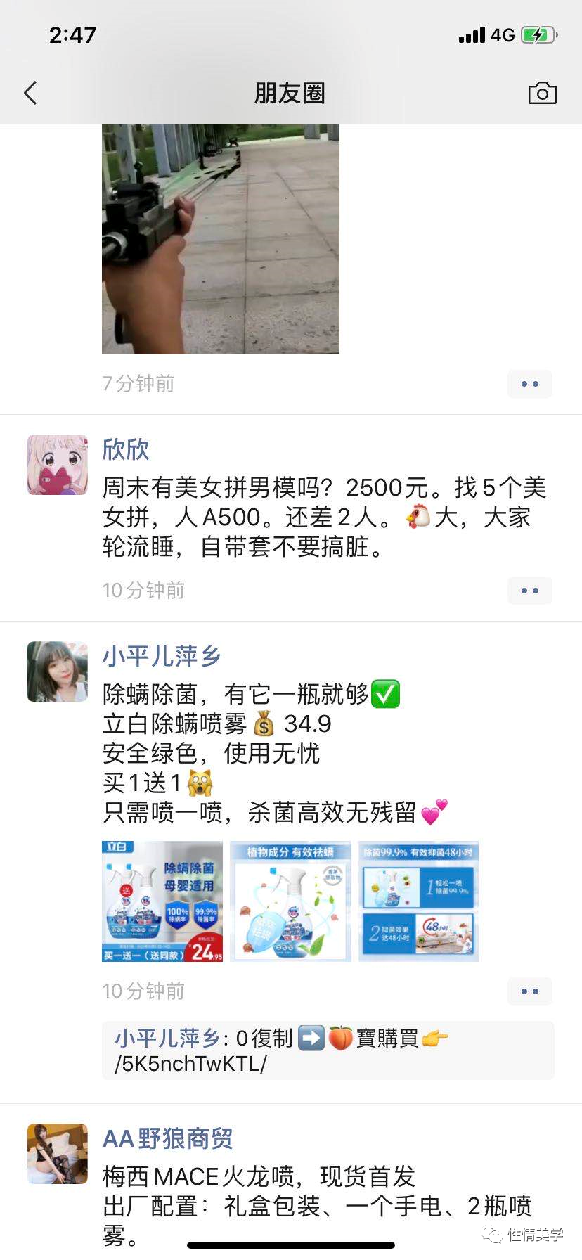 上海名媛群：拼男模嗎？輪流睡那種