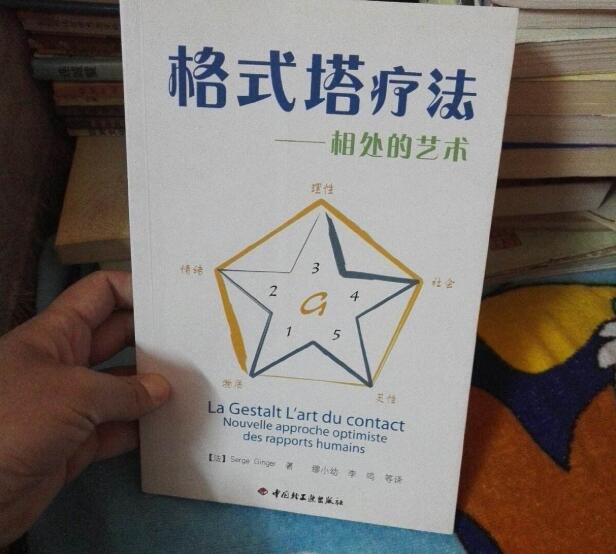 格式塔療法和精神分析整合之初體驗