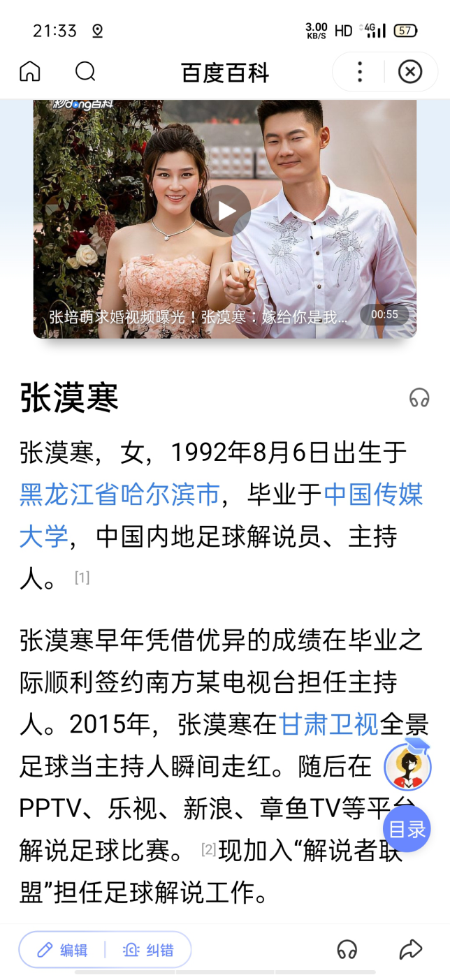體育明星家暴美女妻子和岳母四姨