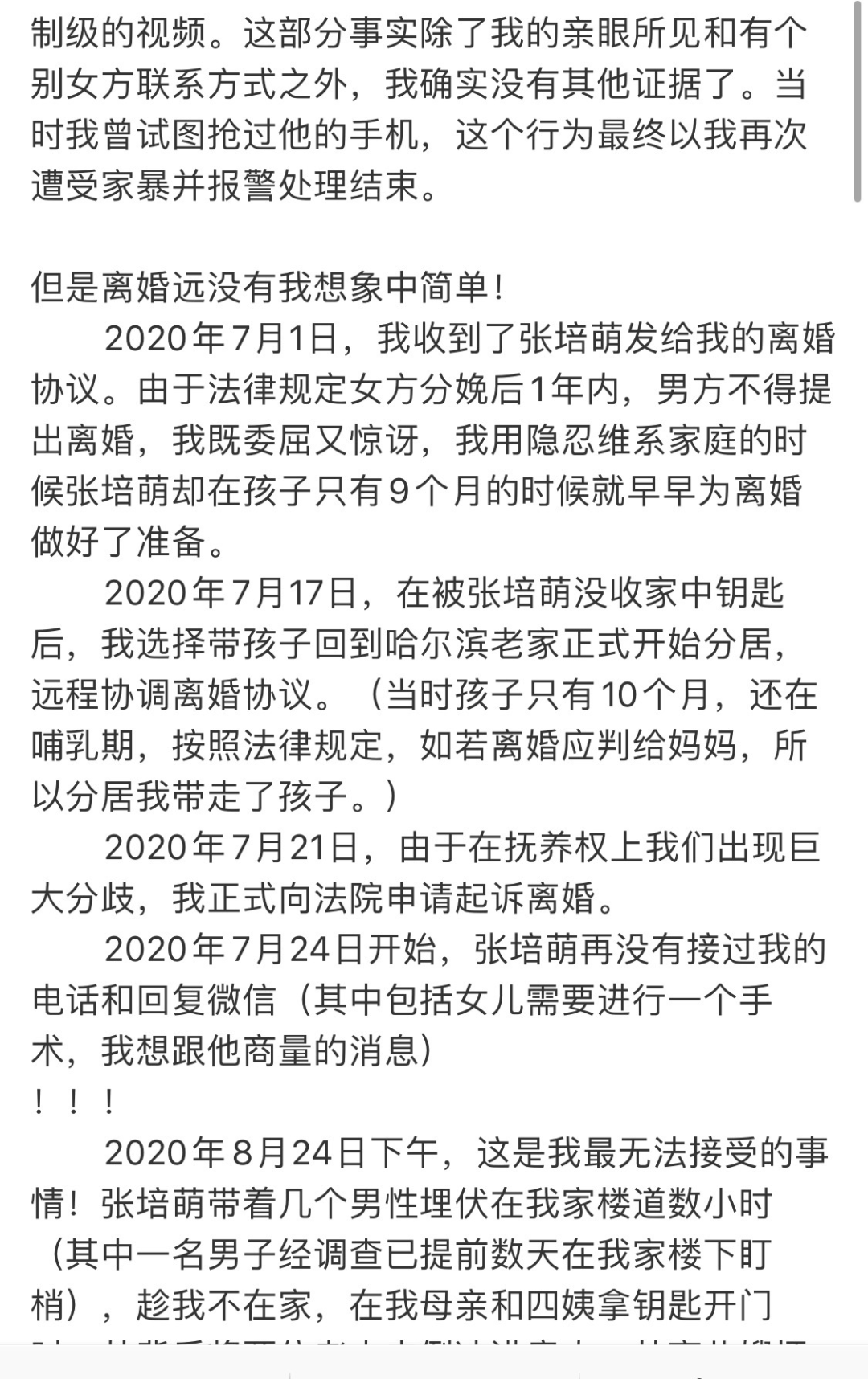 體育明星家暴美女妻子和岳母四姨