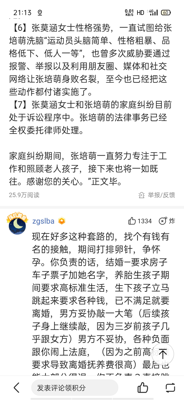 體育明星家暴美女妻子和岳母四姨