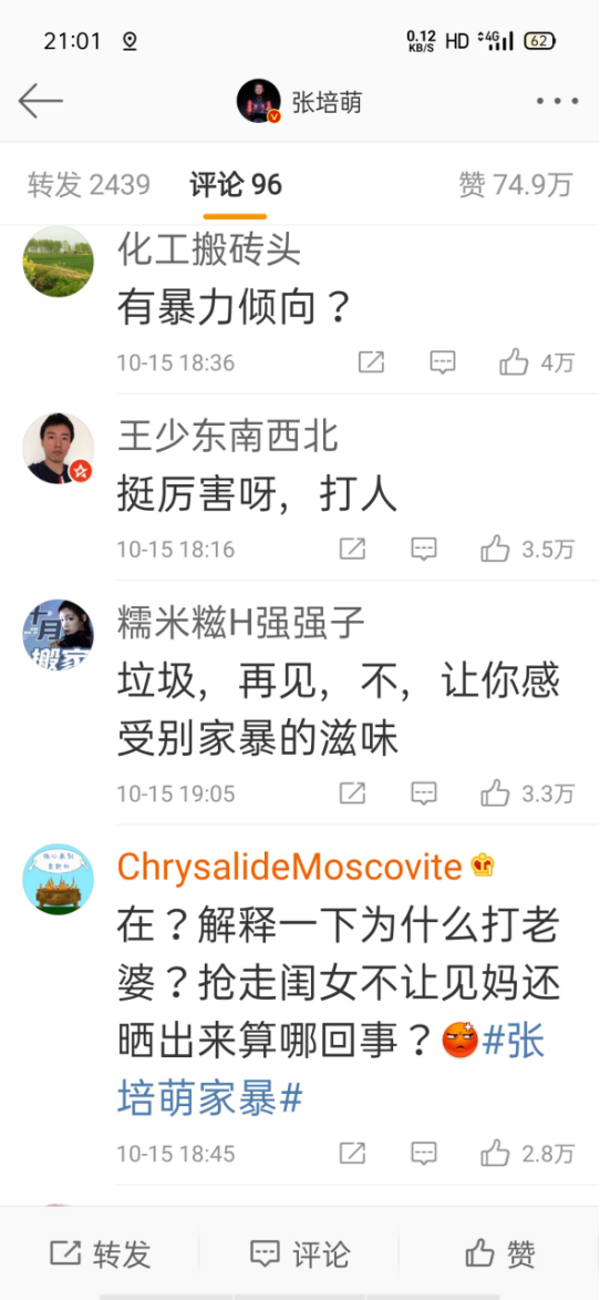 體育明星家暴美女妻子和岳母四姨
