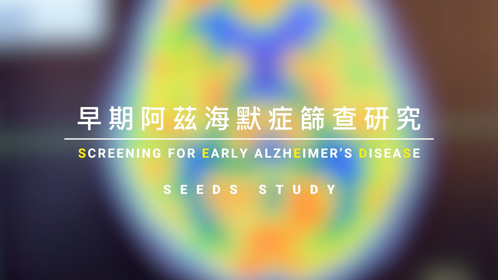 忘了自己卻記得你，關(guān)注阿爾茲海默癥老人