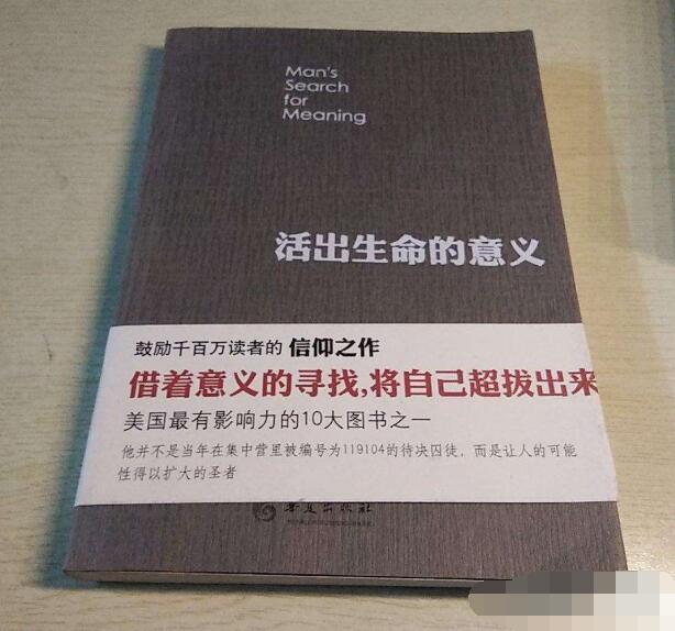 維克多.弗蘭克爾《活出生命的意義》讀后感