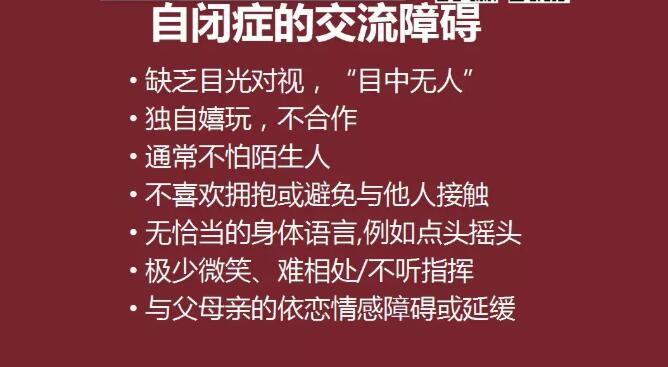 自閉癥的語(yǔ)言交流障礙