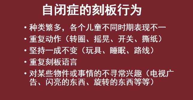 自閉癥的語(yǔ)言交流障礙