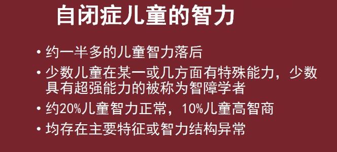 自閉癥兒童的智力與感覺(jué)異常
