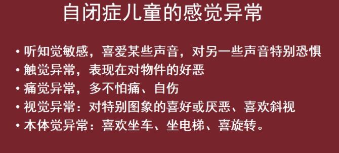 自閉癥兒童的智力與感覺(jué)異常