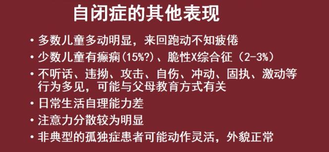 自閉癥兒童的智力與感覺(jué)異常