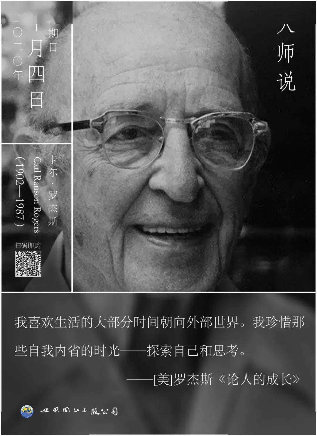 卡爾.羅杰斯對年輕心理咨詢師的兩個提醒