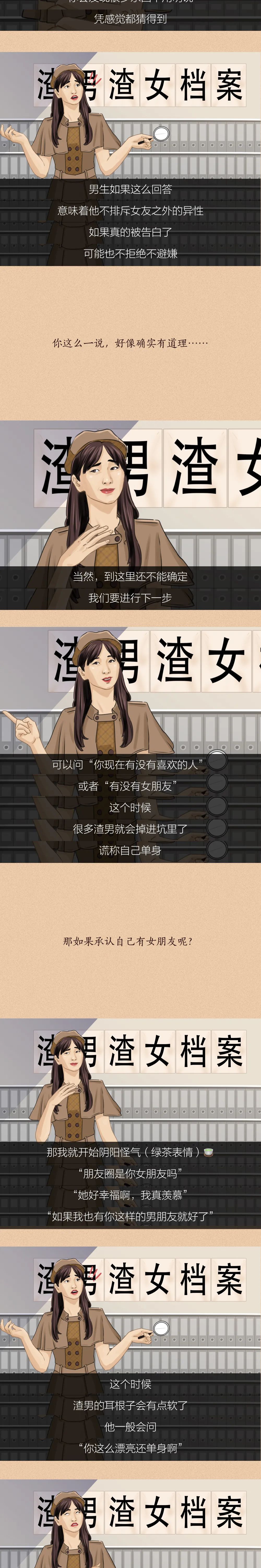鑒渣師：世界上為什么這么多渣男渣女