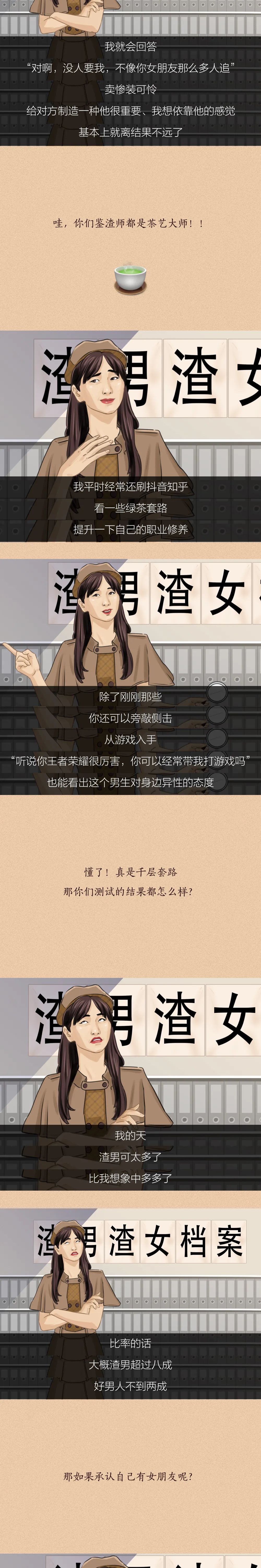 鑒渣師：世界上為什么這么多渣男渣女