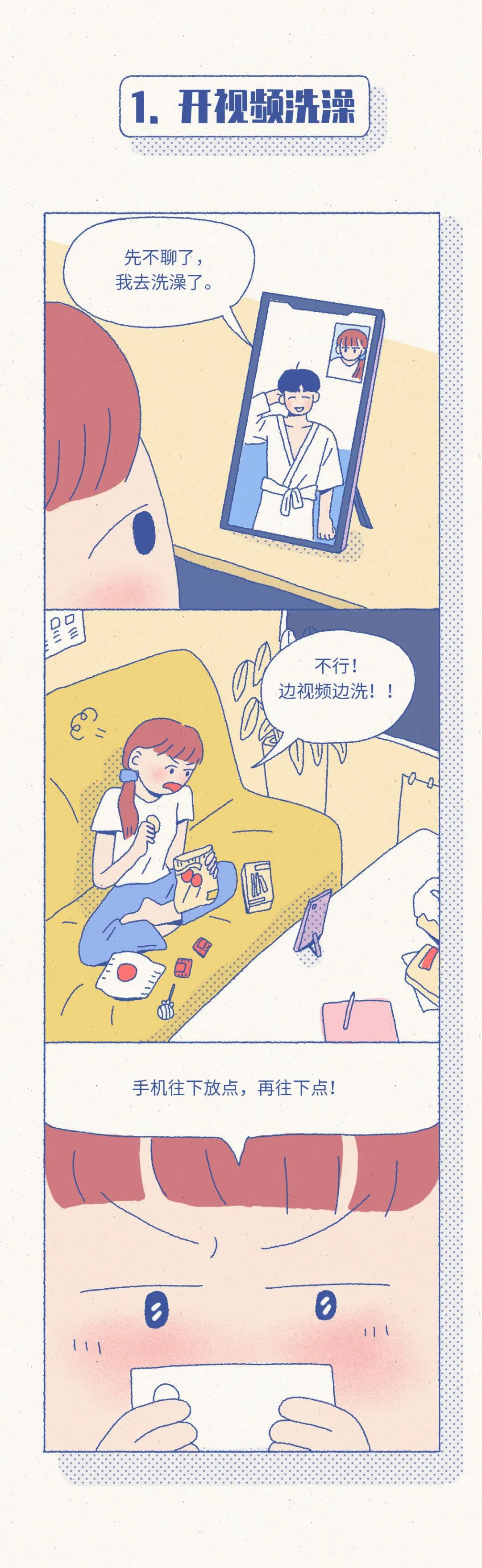 異地情侶隔著屏幕能做什么羞羞的事？