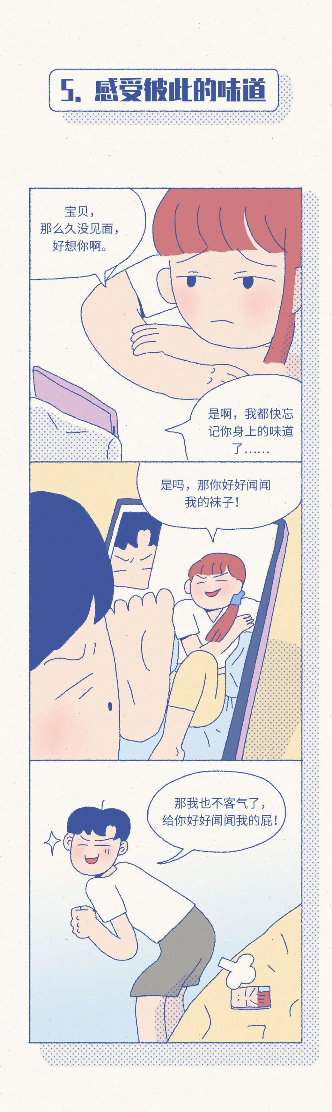 異地情侶隔著屏幕能做什么羞羞的事？