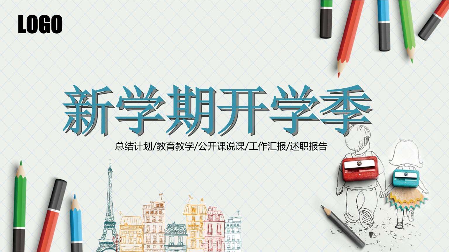 新學(xué)期家長怎么做，孩子將有好的開始？