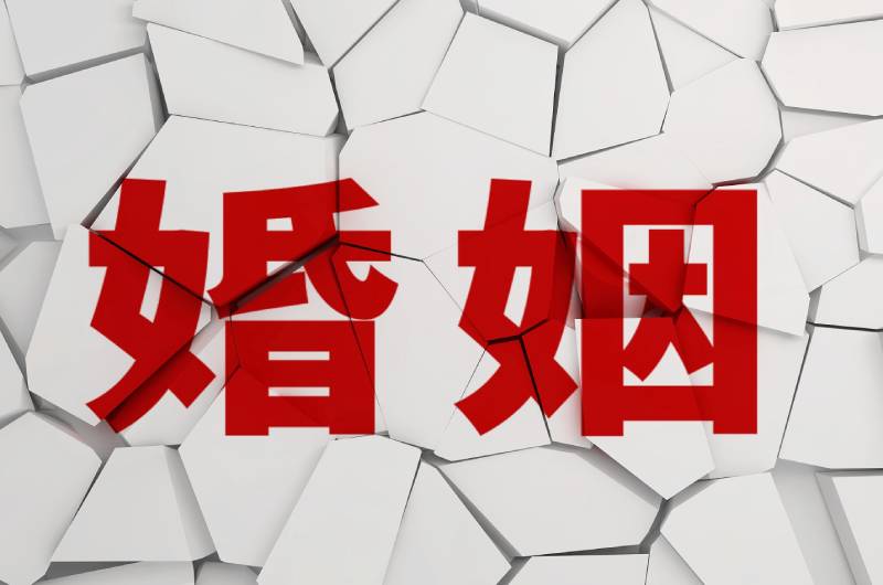 喪偶式婚姻有什么表現(xiàn) 盤點喪偶式婚姻的5大特點