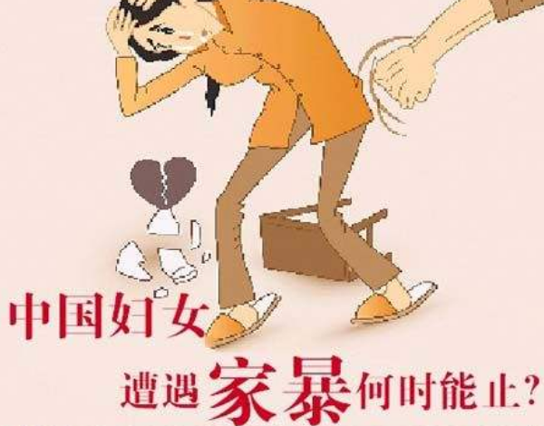 婚姻中遭遇家庭暴力怎么辦