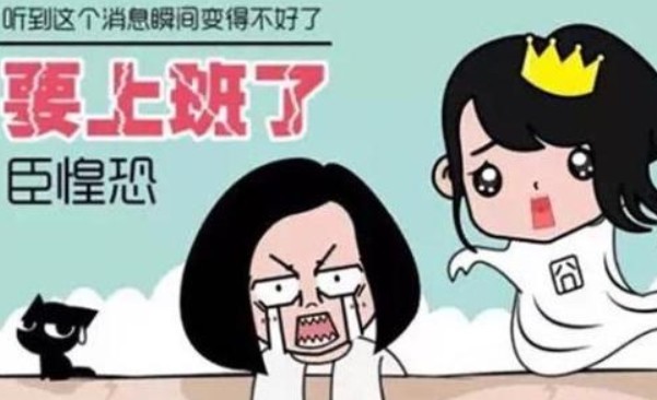 怎樣調(diào)整節(jié)后綜合癥心理