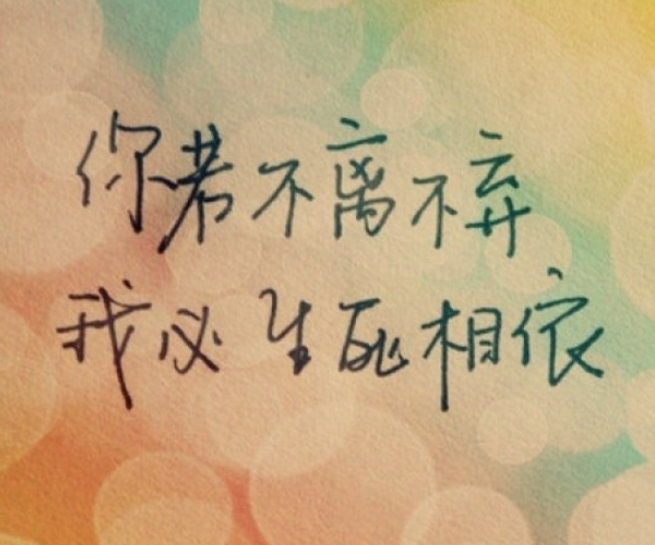 幸福的日子有你相隨
