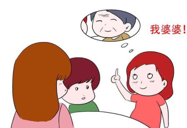 如何討好婆婆