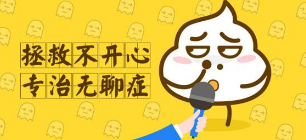 你是一個(gè)無(wú)聊的人嗎