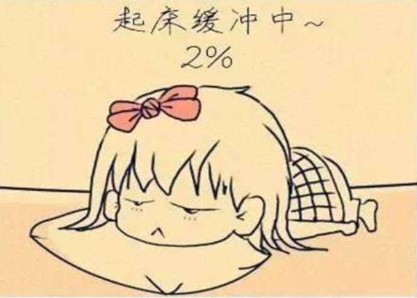 起床困難戶怎么辦