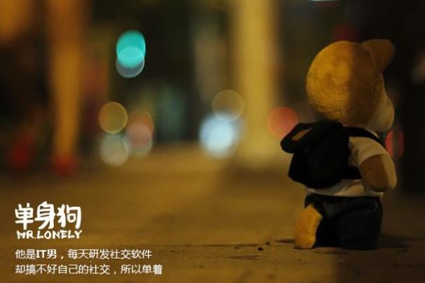 單身狗是怎么形成的