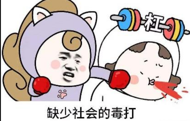 為什么你會(huì)成為杠精