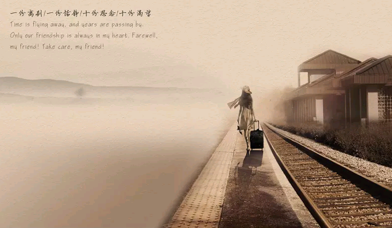 離別不如不見(jiàn)