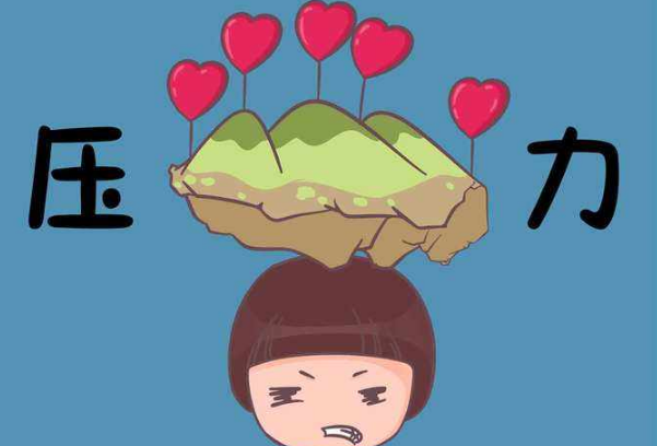 如果你這么想，那么可能你需要減壓了