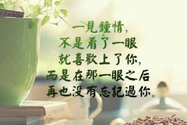 你相信一見鐘情嗎