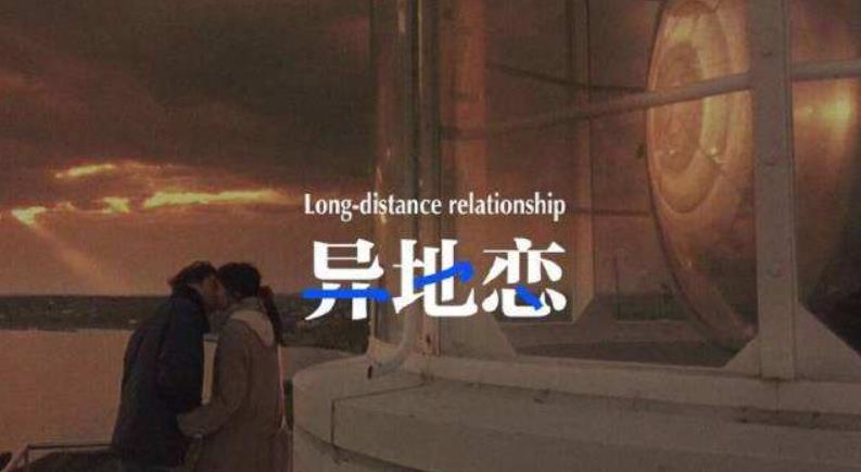 異地戀人保養(yǎng)秘訣