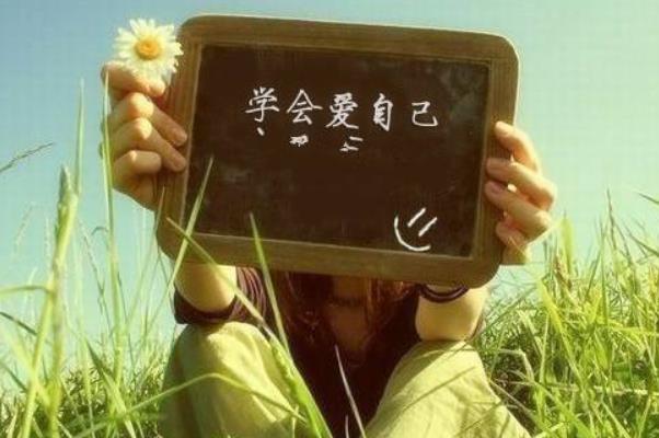 你不需要變得更好也值得被愛