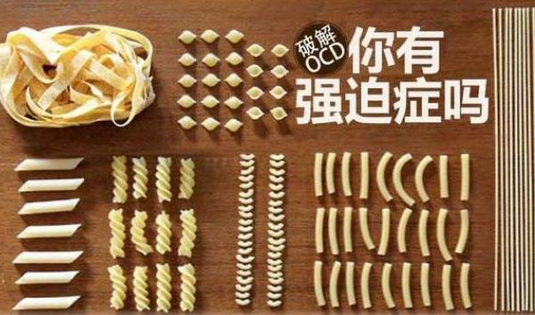 你知道怎么和強(qiáng)迫癥相處嗎
