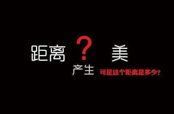 婚姻中距離真的能產(chǎn)生美