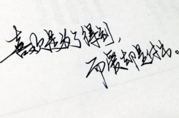 愛比喜歡更值得珍惜嗎？