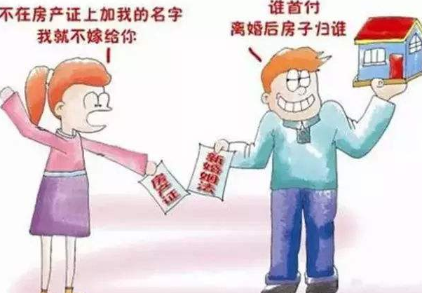 你會(huì)要求房產(chǎn)證上加上女方的名字嗎