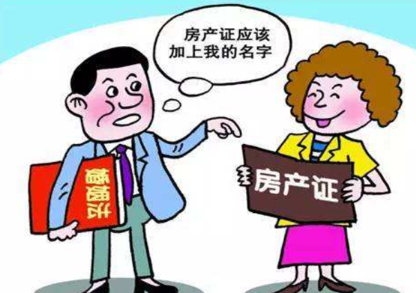 你會(huì)要求房產(chǎn)證上加上女方的名字嗎
