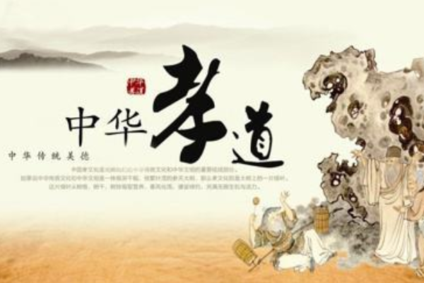 你是一個孝順的人嗎