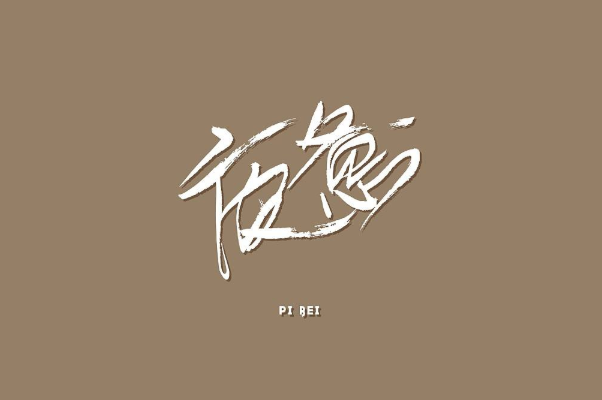 你的心理疲憊不堪可能是因?yàn)檫@幾個(gè)原因