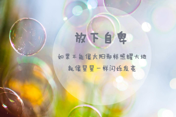 怎么樣克服自卑心理