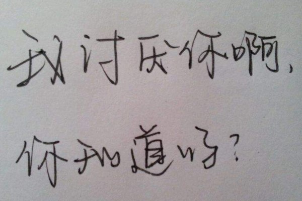 自己都不喜歡自己別人就更不喜歡你了