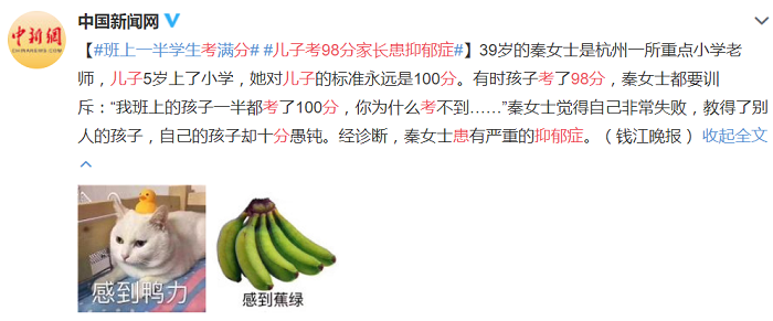 兒子考98分教師媽媽患抑郁癥
