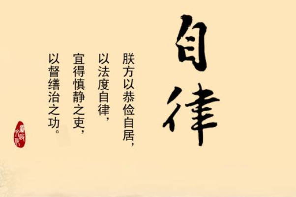 自律不等于自虐