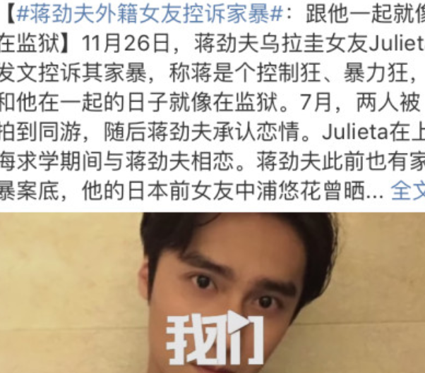 蔣勁夫再曝家暴，你還會“站”他嗎