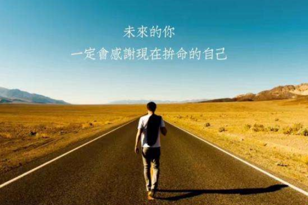 不同人生觀讓你的人生不一樣